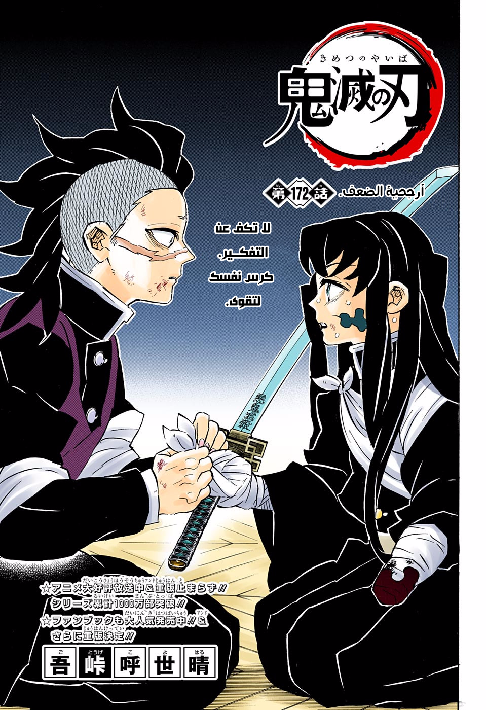 Read Kimetsu no Yaiba AR Manga Online