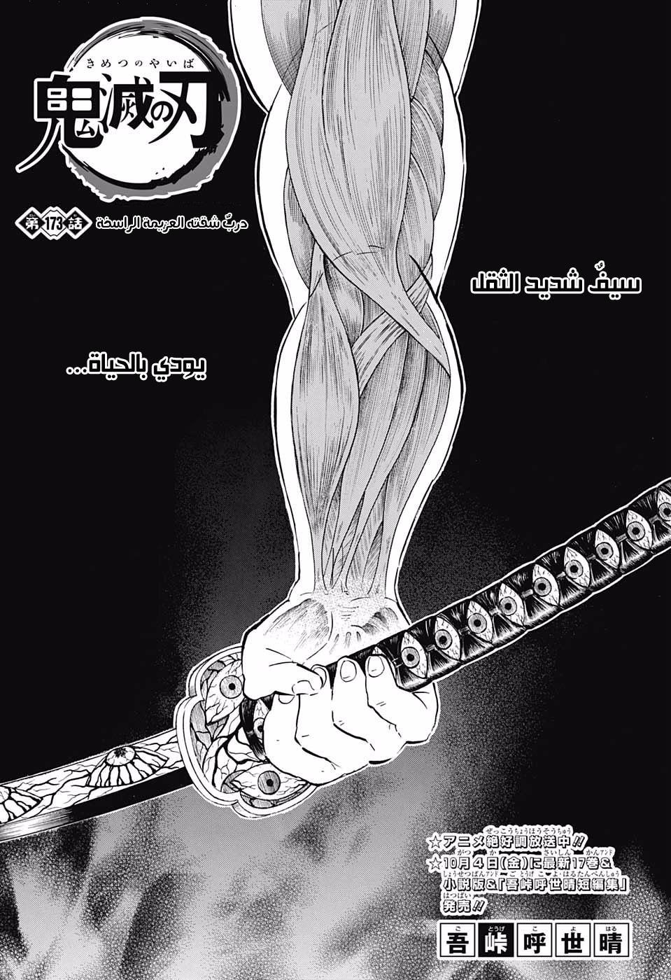 Read Kimetsu no Yaiba AR Manga Online