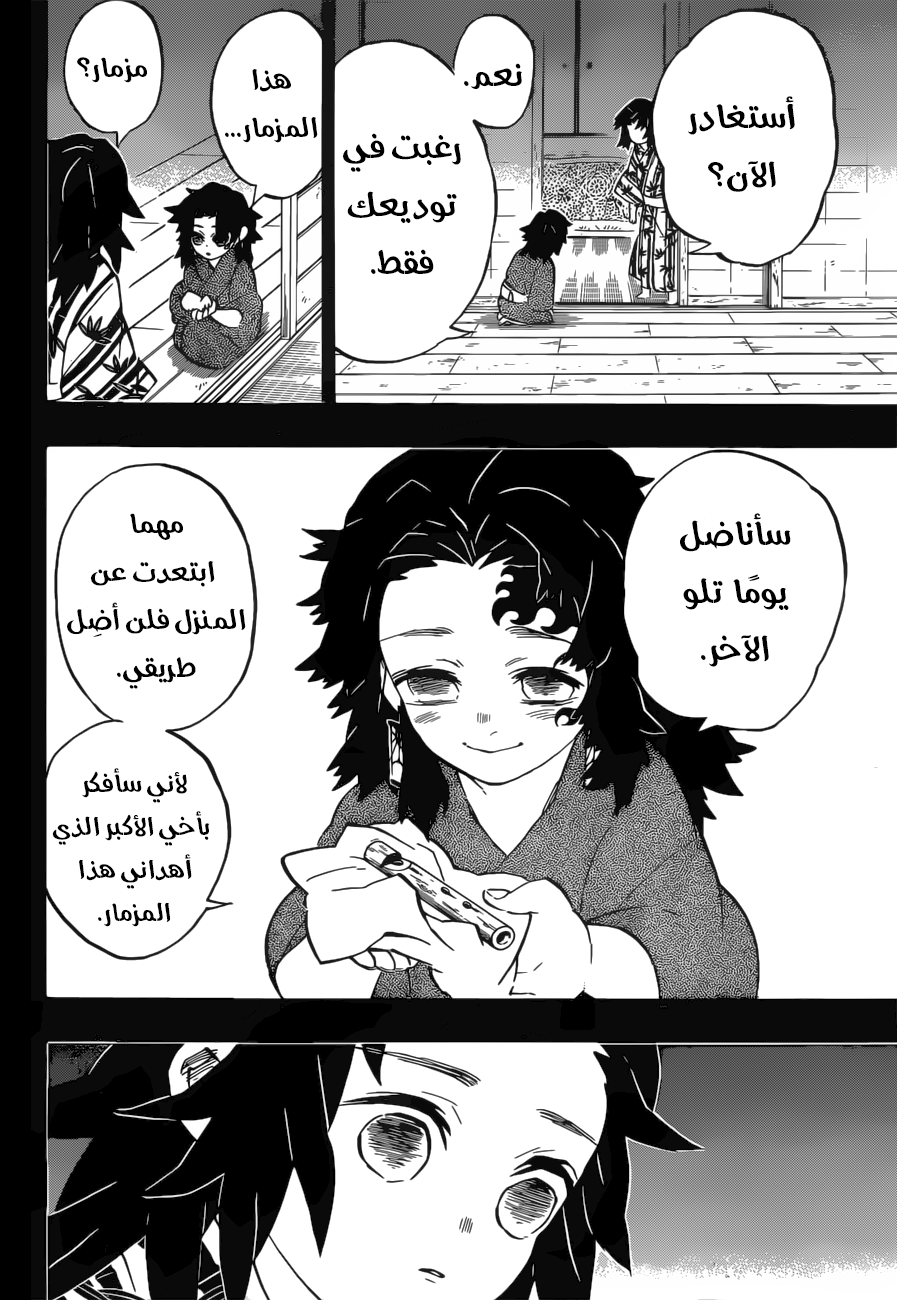 Read Kimetsu no Yaiba AR Manga Online