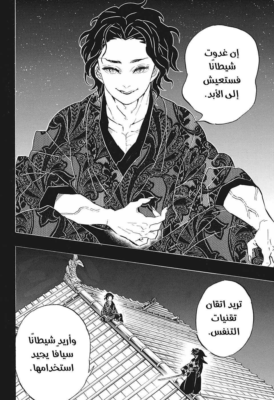 Read Kimetsu no Yaiba AR Manga Online