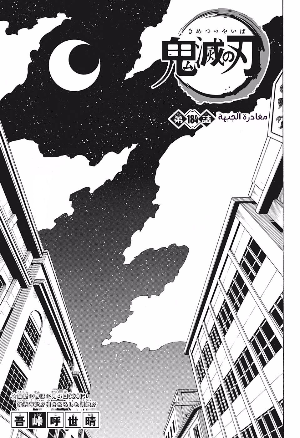 Read Kimetsu no Yaiba AR Manga Online