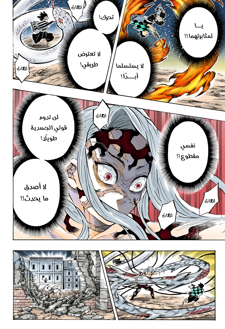 Read Kimetsu no Yaiba AR Manga Online