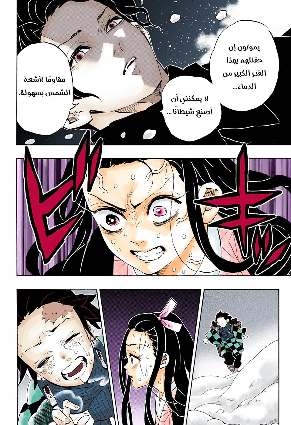 Read Kimetsu no Yaiba AR Manga Online