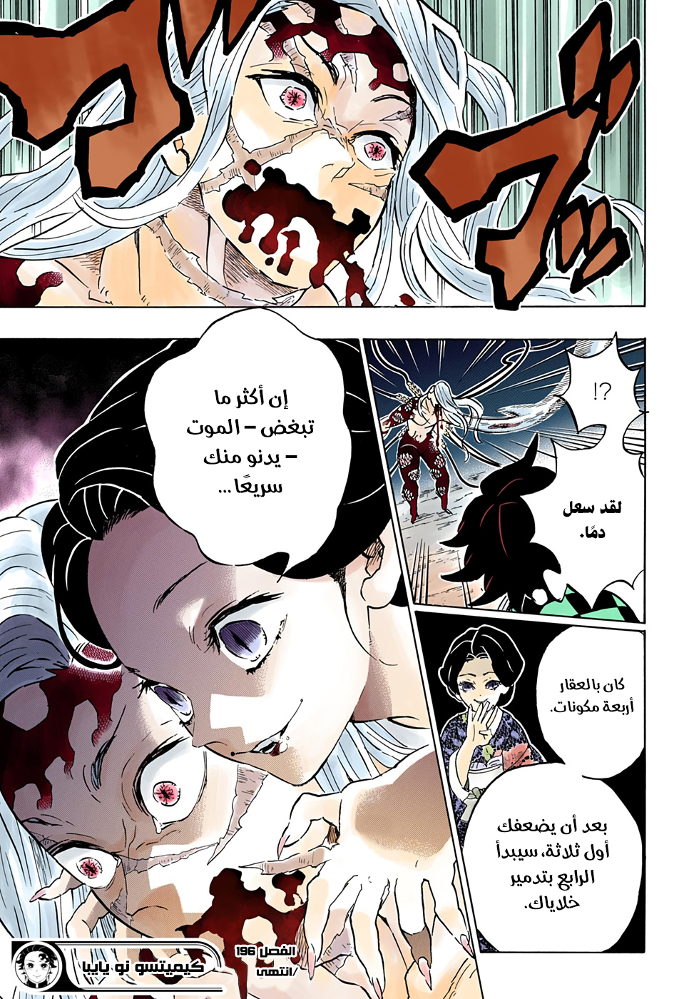 Read Kimetsu no Yaiba AR Manga Online