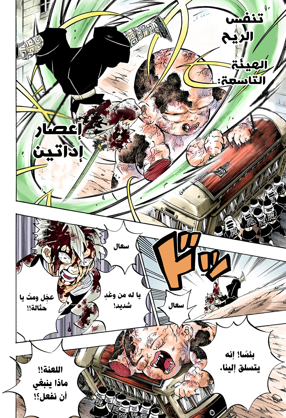 Read Kimetsu no Yaiba AR Manga Online