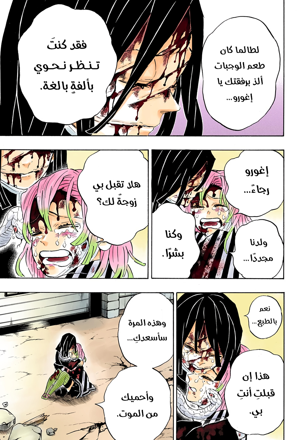 Read Kimetsu no Yaiba AR Manga Online