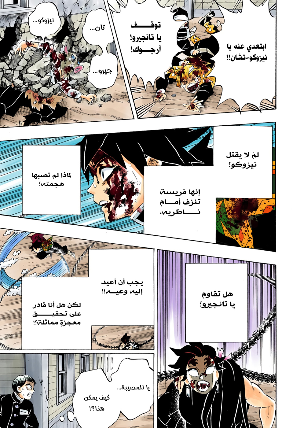 Read Kimetsu no Yaiba AR Manga Online