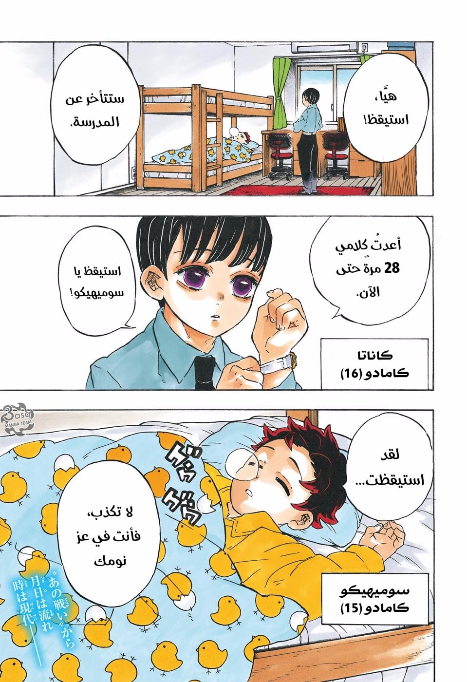 Read Kimetsu no Yaiba AR Manga Online