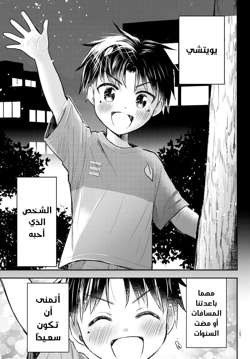 Read Kimi wa Yotsuba no Clover AR Manga Online