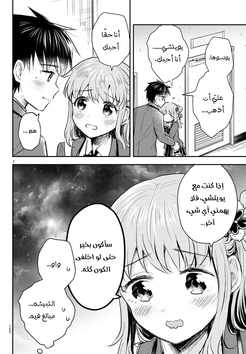 Read Kimi wa Yotsuba no Clover AR Manga Online