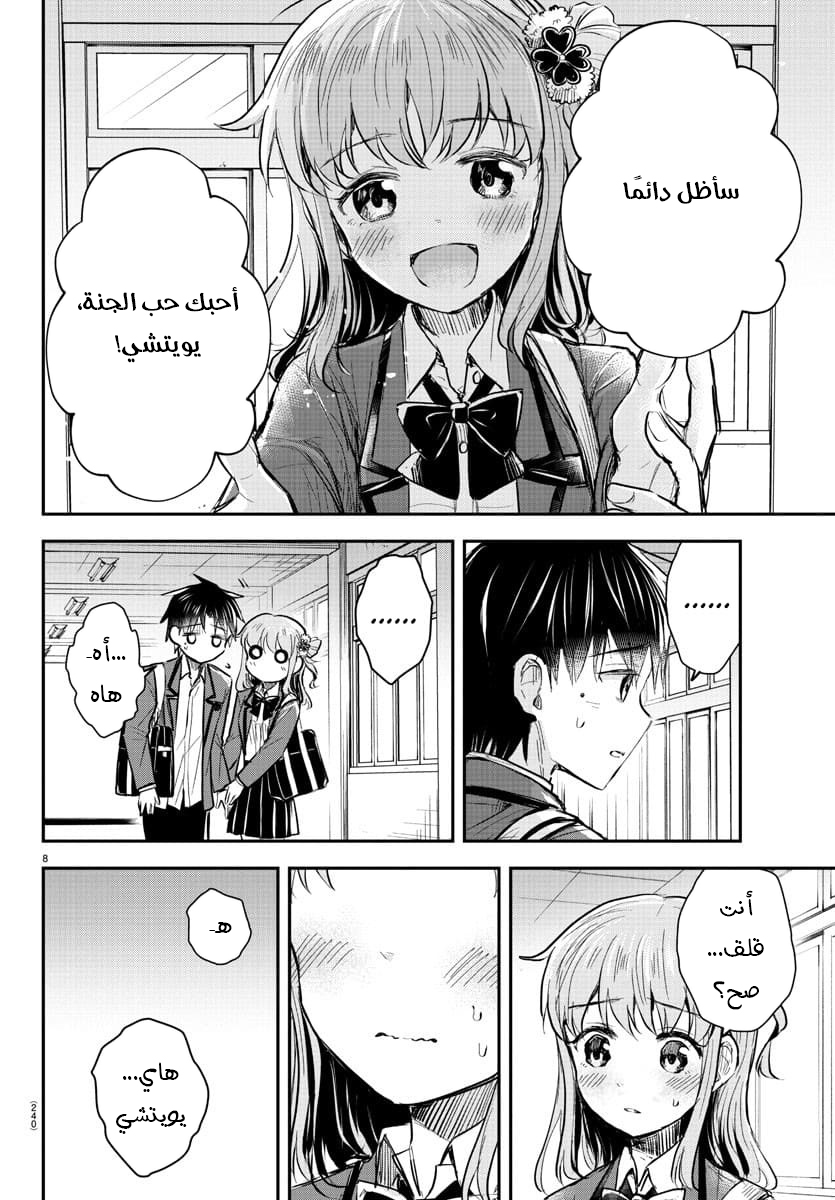 Read Kimi wa Yotsuba no Clover AR Manga Online