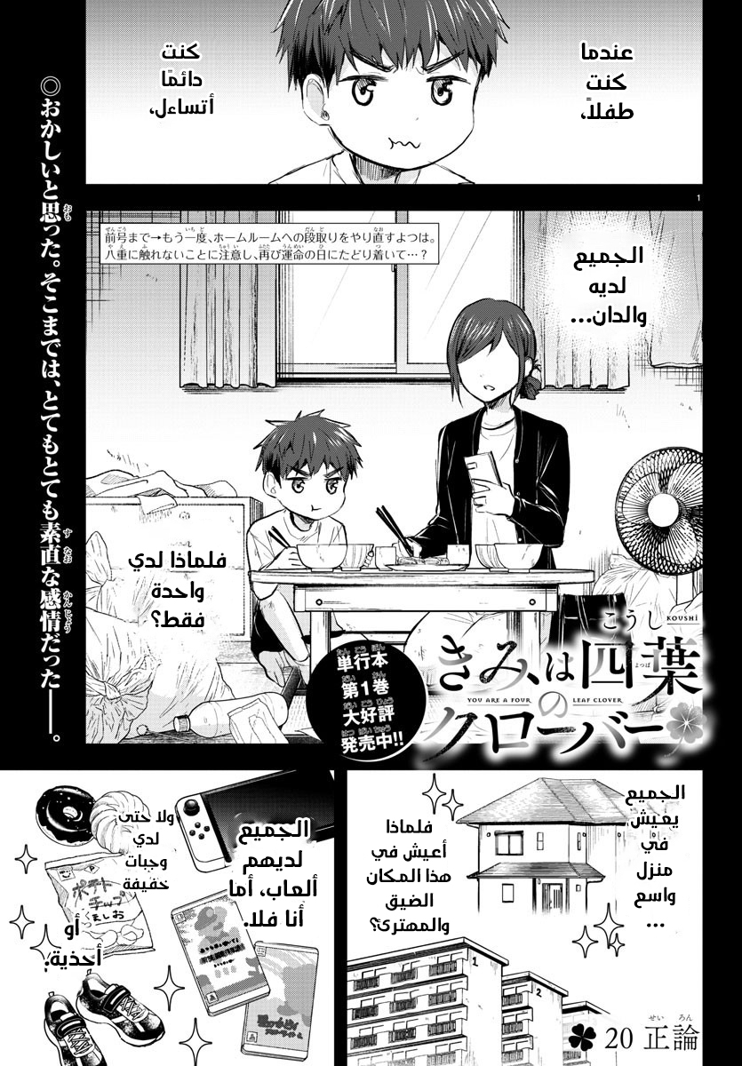 Read Kimi wa Yotsuba no Clover AR Manga Online