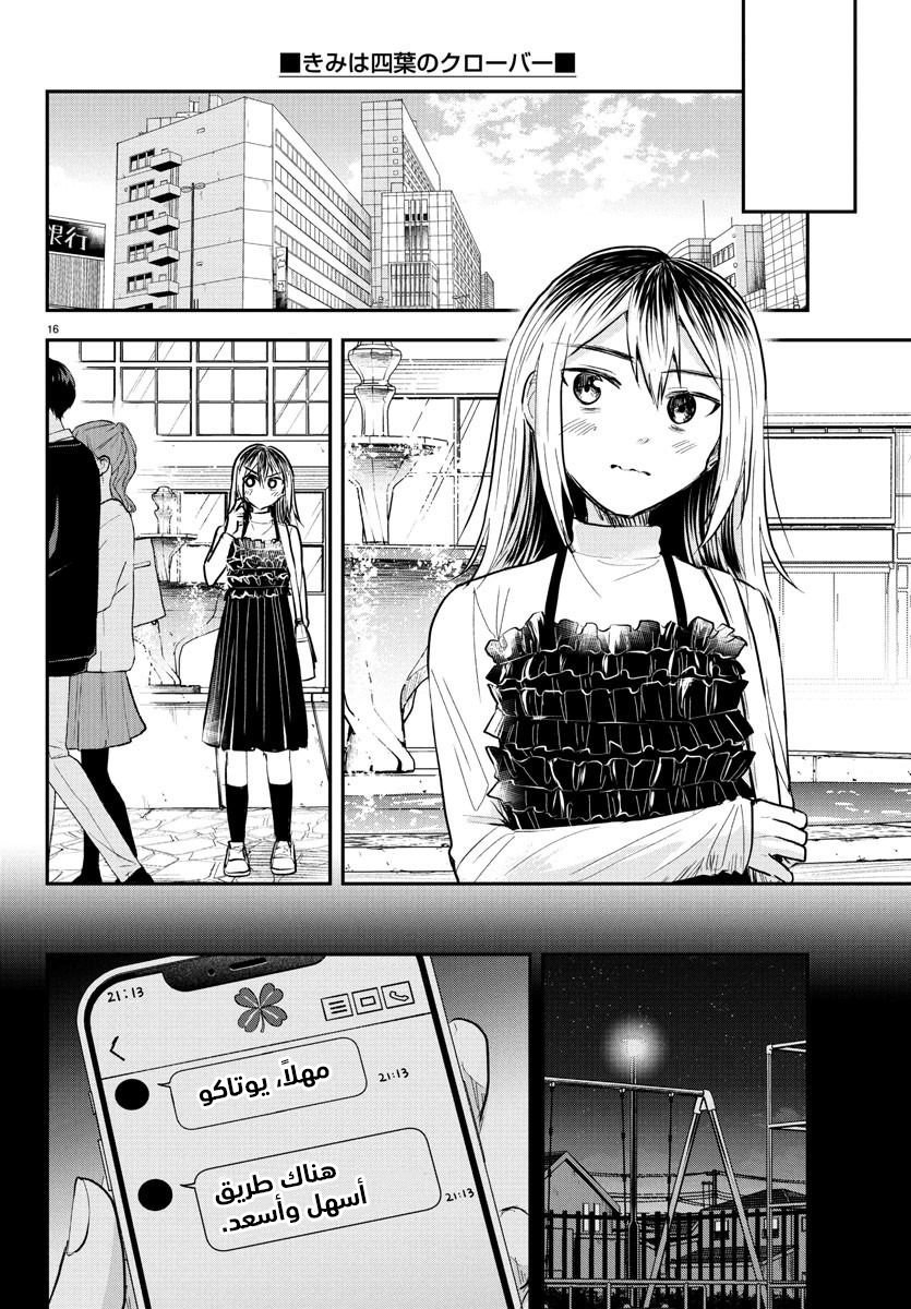 Read Kimi wa Yotsuba no Clover AR Manga Online