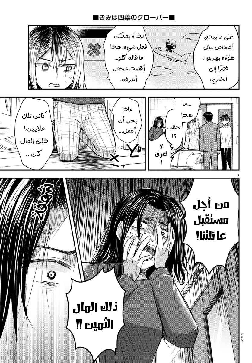 Read Kimi wa Yotsuba no Clover AR Manga Online