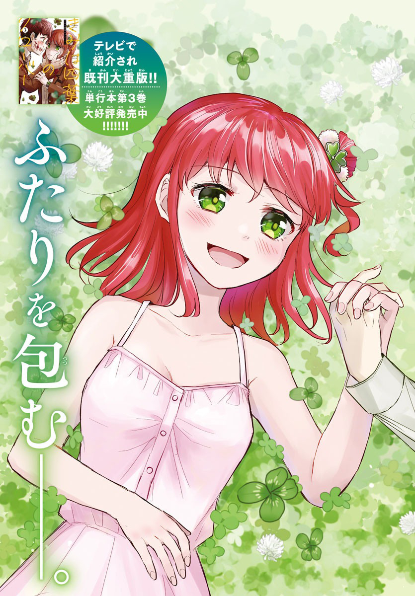 Read Kimi wa Yotsuba no Clover AR Manga Online