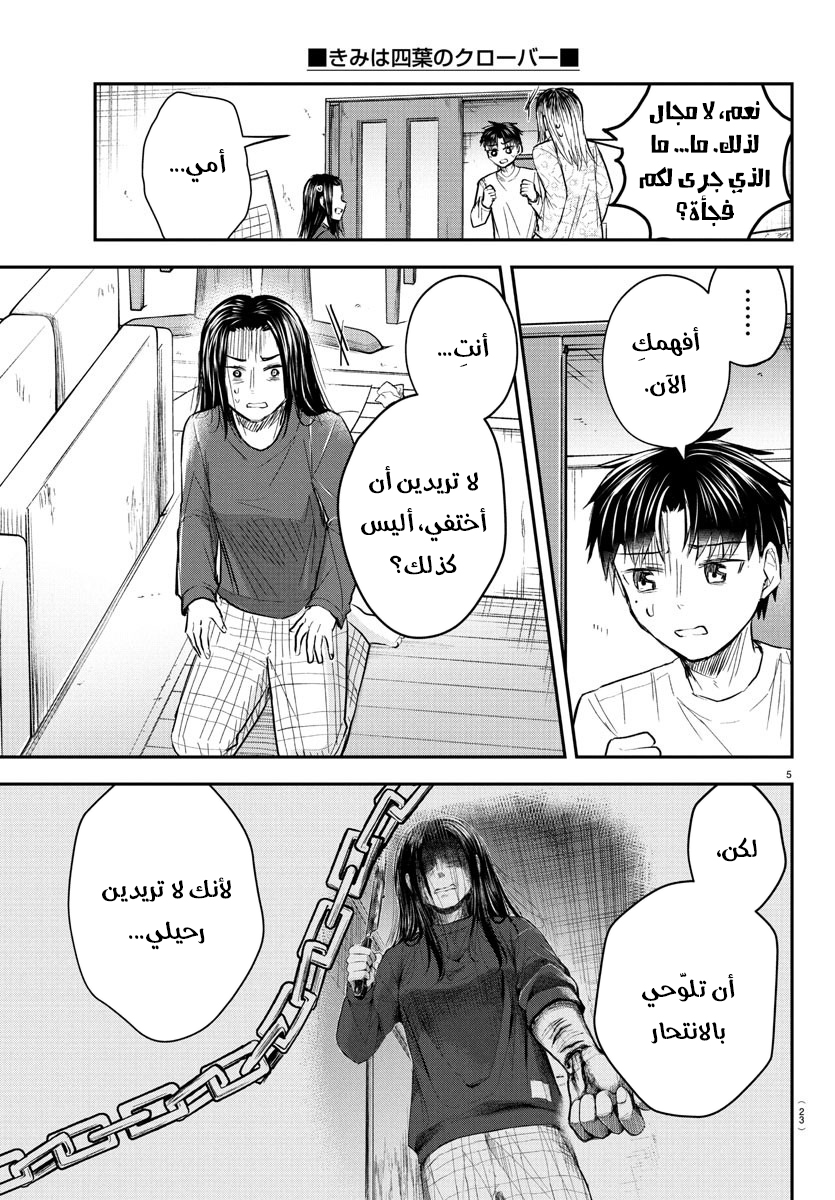 Read Kimi wa Yotsuba no Clover AR Manga Online