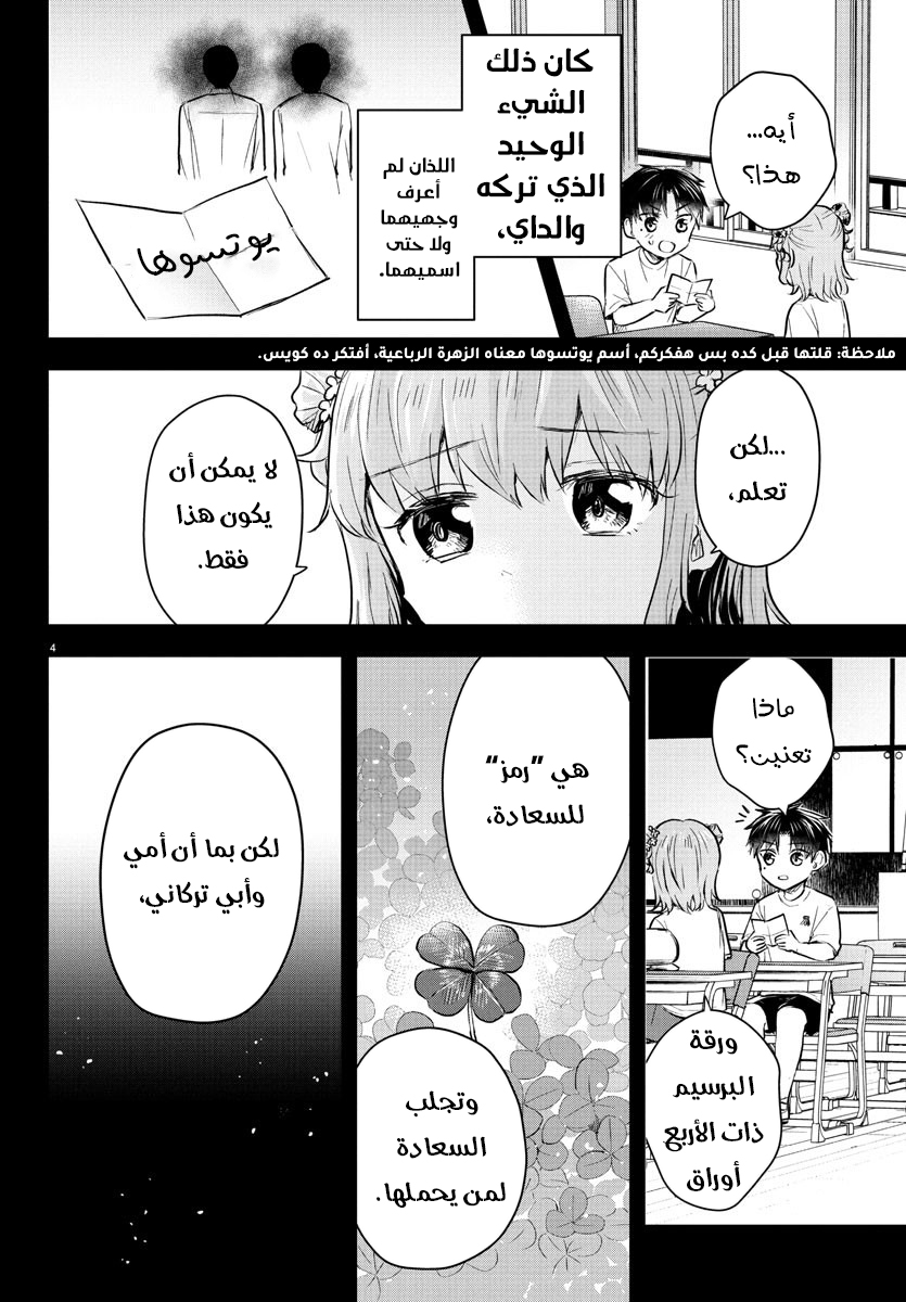 Read Kimi wa Yotsuba no Clover AR Manga Online