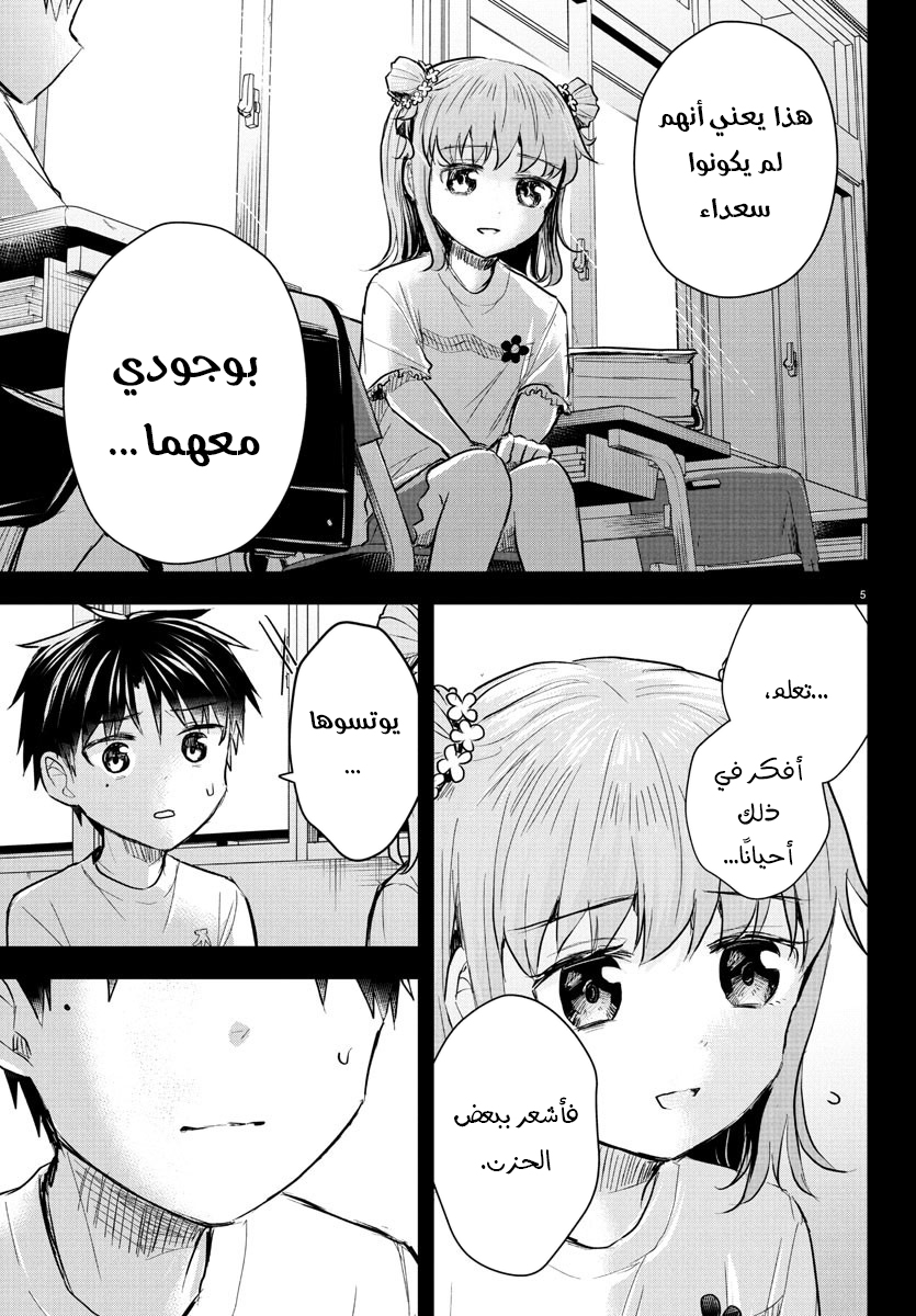 Read Kimi wa Yotsuba no Clover AR Manga Online