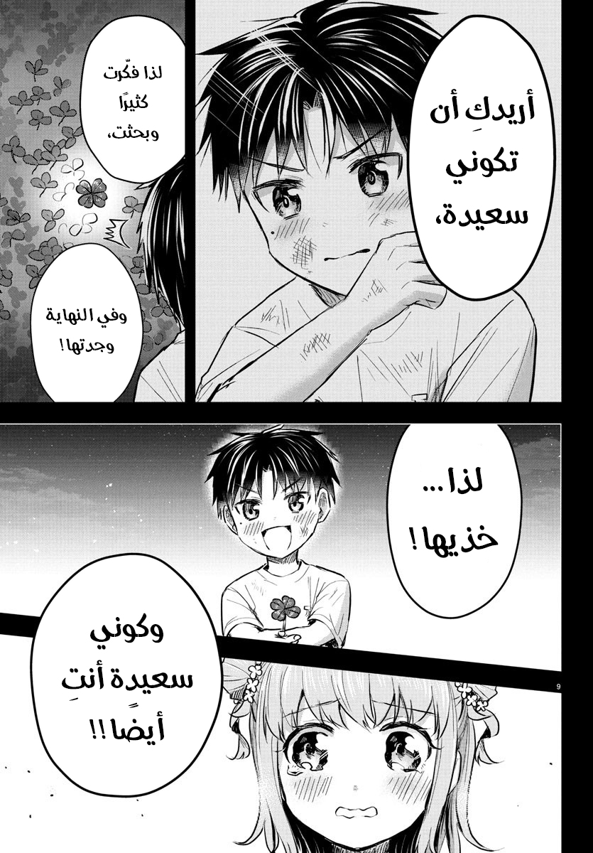 Read Kimi wa Yotsuba no Clover AR Manga Online