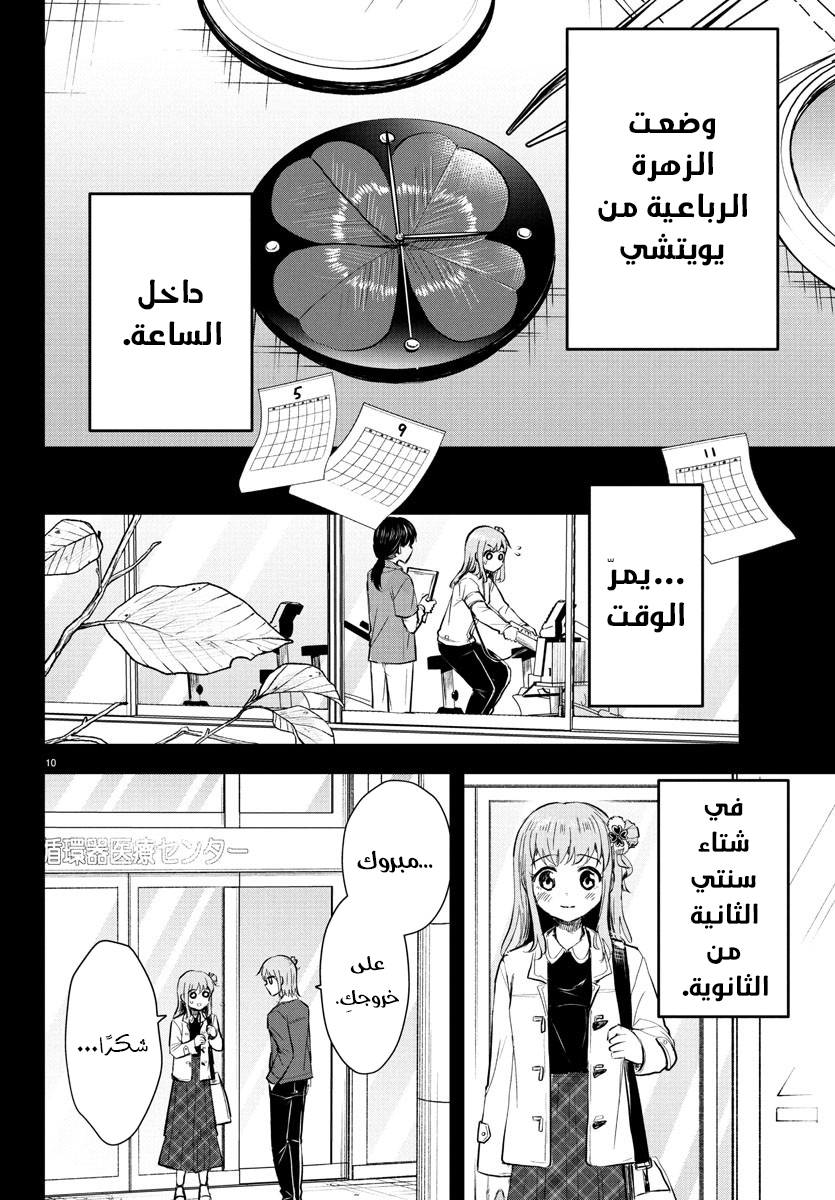 Read Kimi wa Yotsuba no Clover AR Manga Online