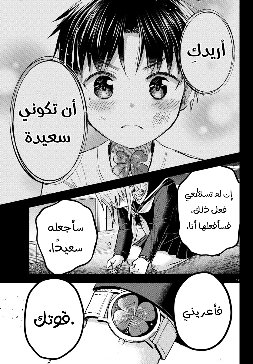 Read Kimi wa Yotsuba no Clover AR Manga Online