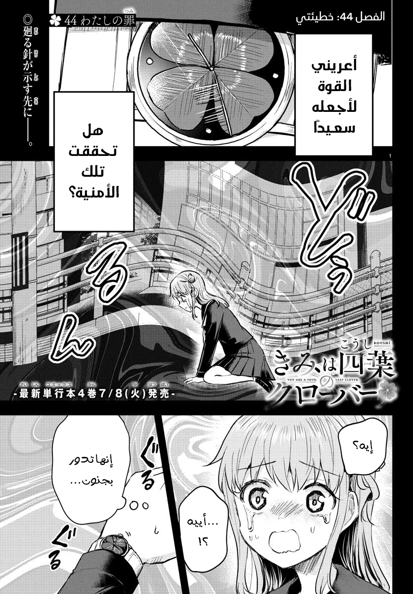 Read Kimi wa Yotsuba no Clover AR Manga Online