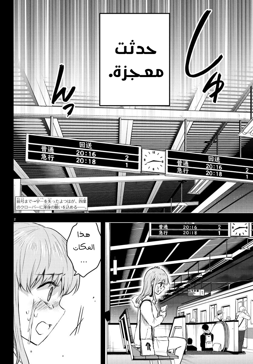 Read Kimi wa Yotsuba no Clover AR Manga Online