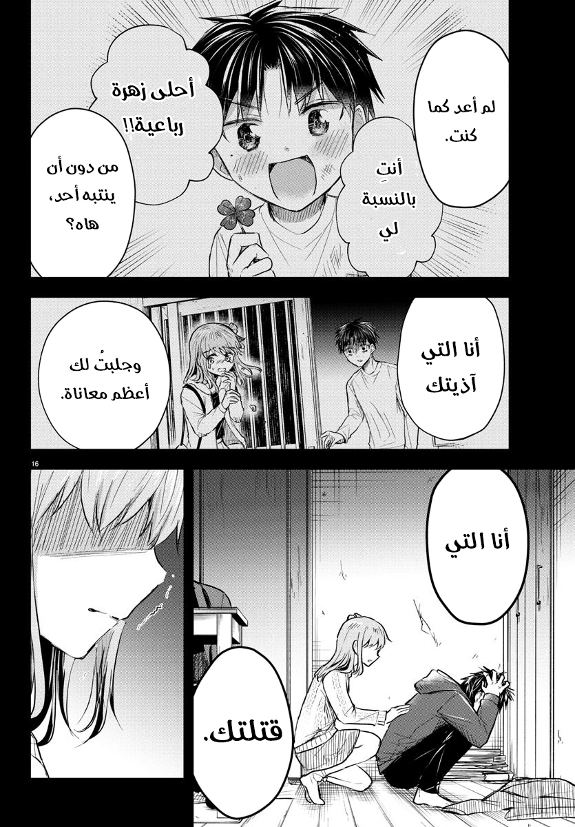 Read Kimi wa Yotsuba no Clover AR Manga Online