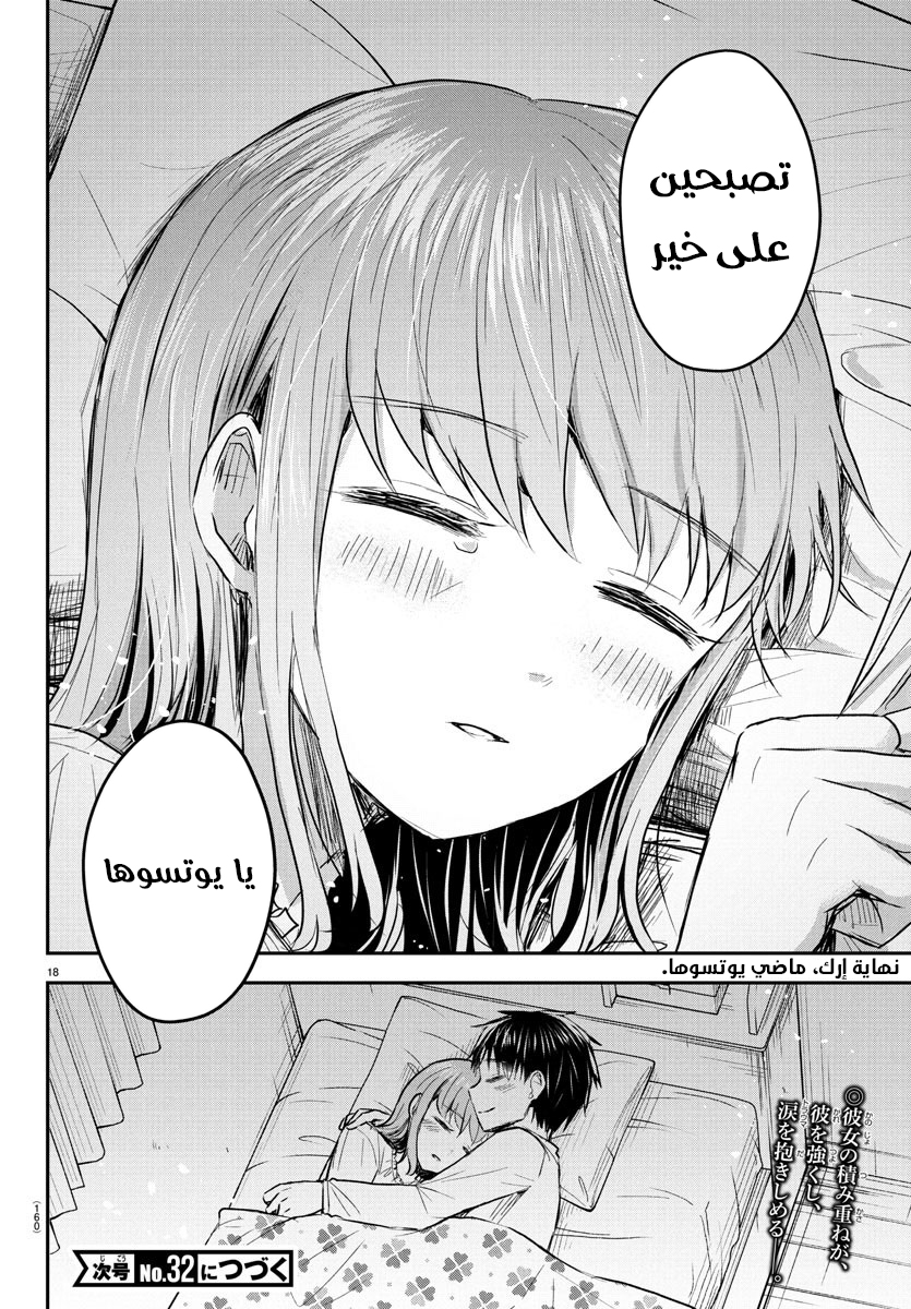 Read Kimi wa Yotsuba no Clover AR Manga Online