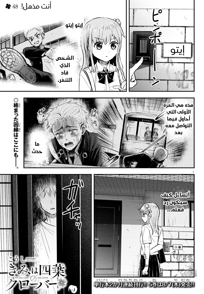 Read Kimi wa Yotsuba no Clover AR Manga Online