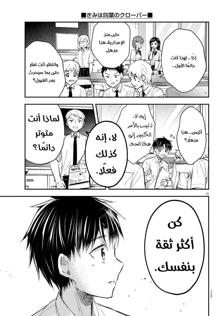 Read Kimi wa Yotsuba no Clover AR Manga Online