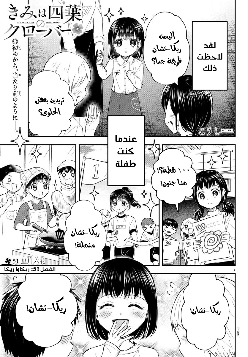 Read Kimi wa Yotsuba no Clover AR Manga Online