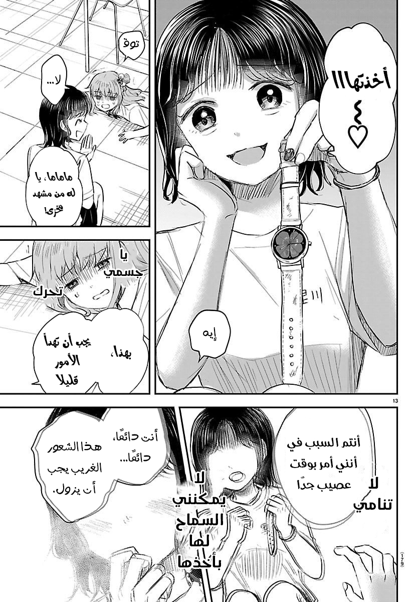 Read Kimi wa Yotsuba no Clover AR Manga Online