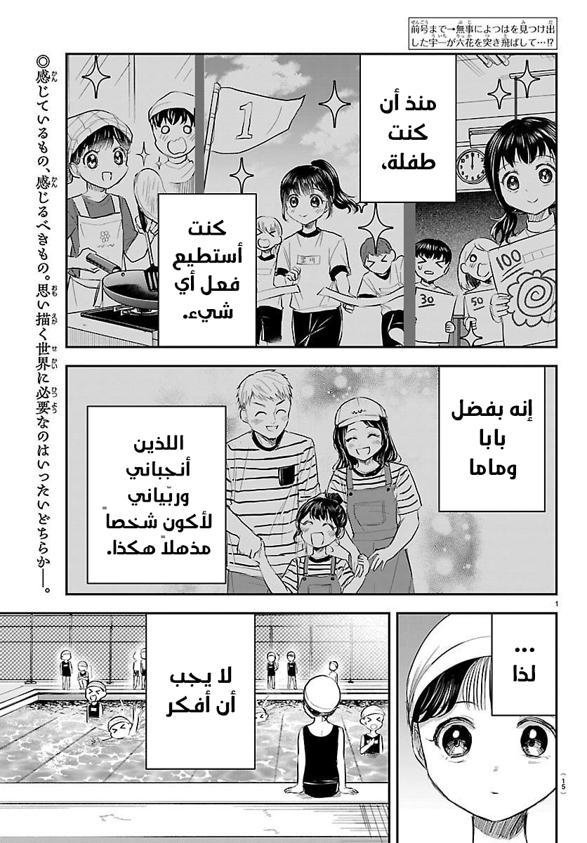 Read Kimi wa Yotsuba no Clover AR Manga Online