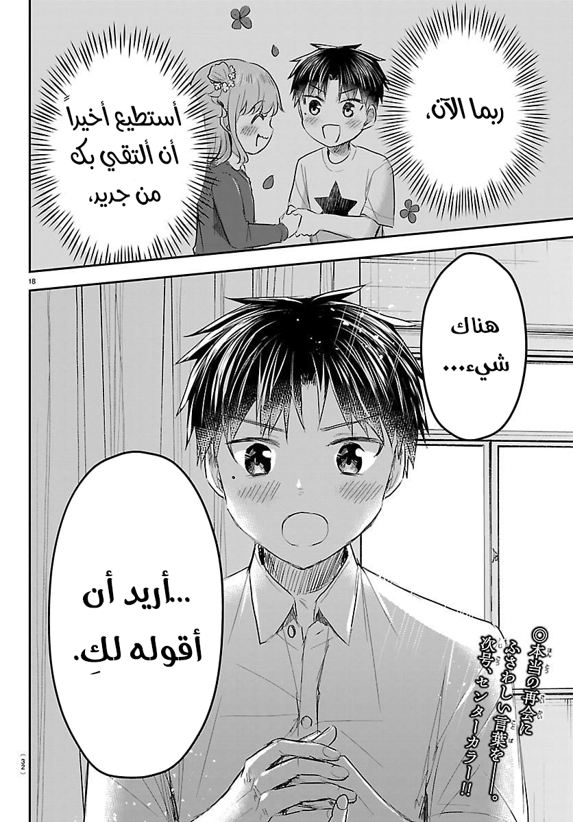 Read Kimi wa Yotsuba no Clover AR Manga Online