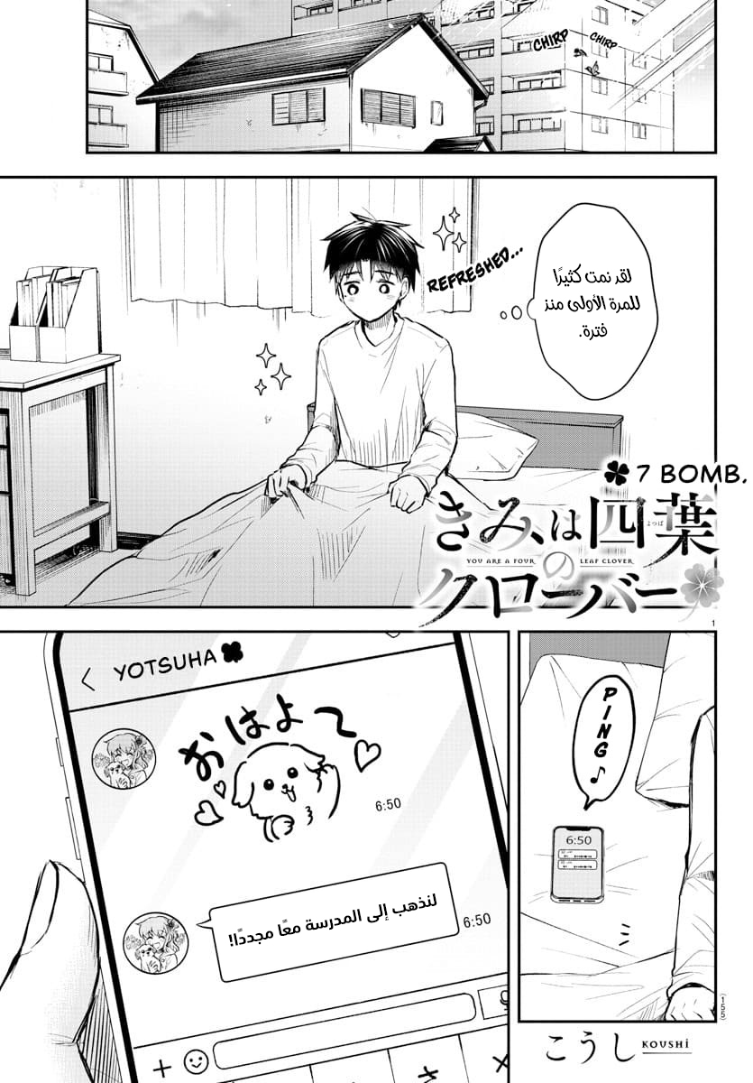 Read Kimi wa Yotsuba no Clover AR Manga Online