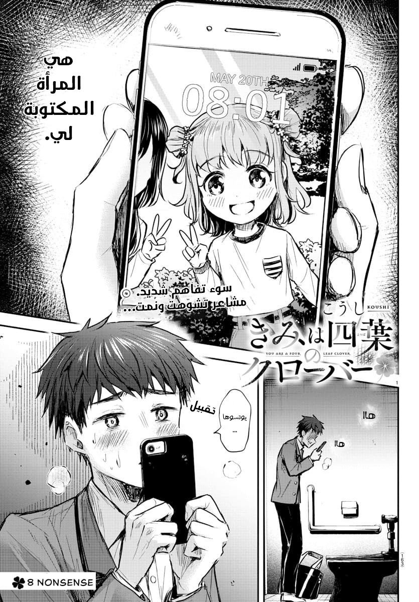Read Kimi wa Yotsuba no Clover AR Manga Online