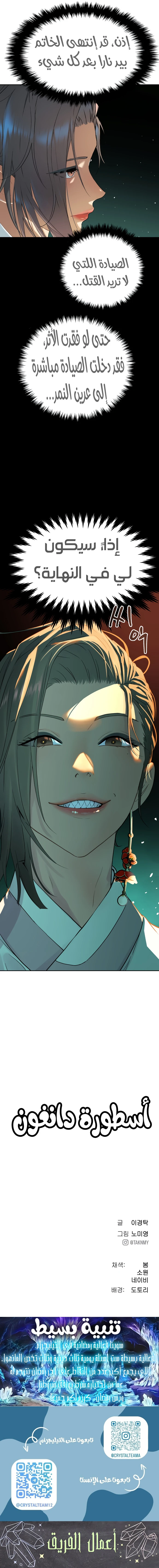 Read Legend of Dangun AR Manga Online