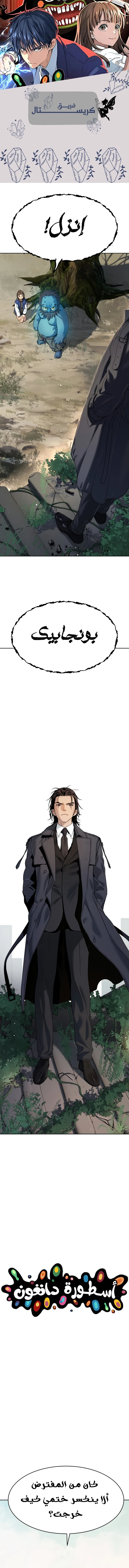 Read Legend of Dangun AR Manga Online