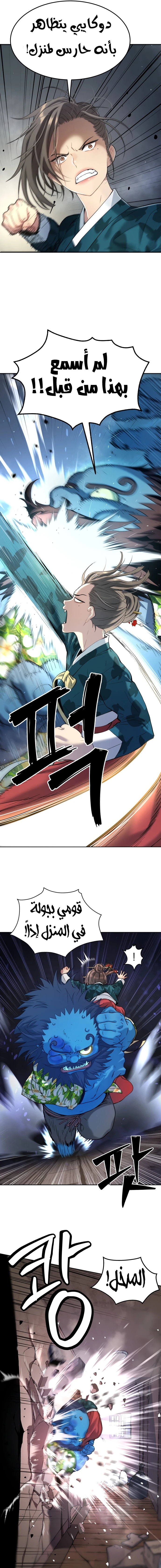 Read Legend of Dangun AR Manga Online