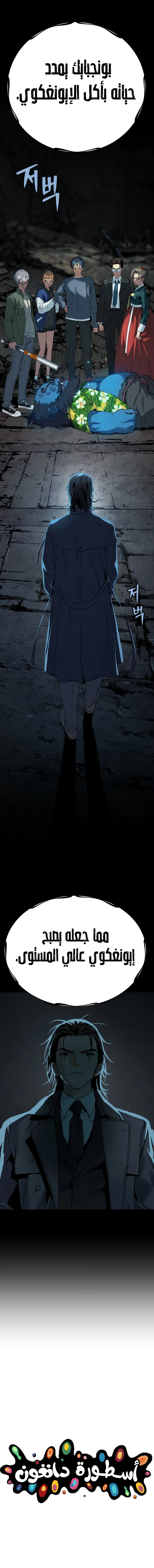 Read Legend of Dangun AR Manga Online