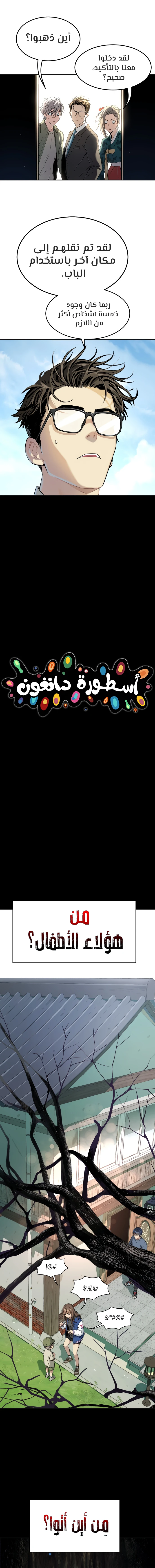 Read Legend of Dangun AR Manga Online