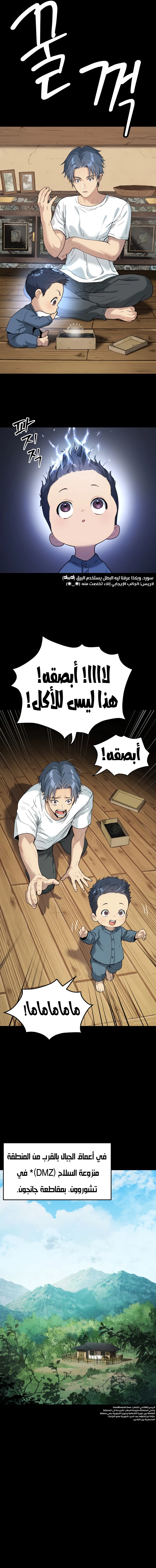 Read Legend of Dangun AR Manga Online