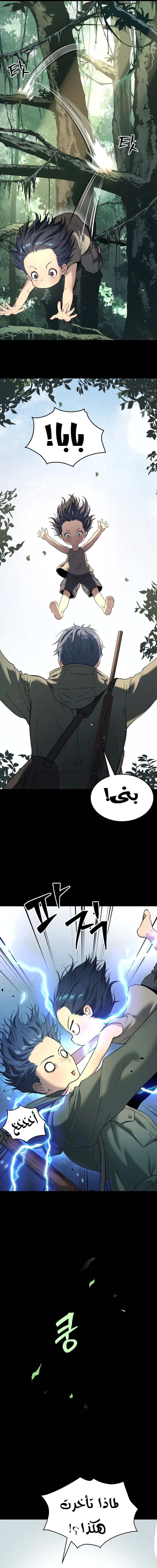 Read Legend of Dangun AR Manga Online