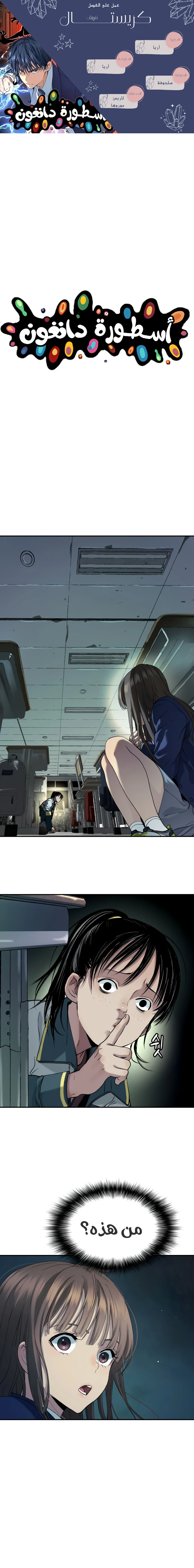 Read Legend of Dangun AR Manga Online