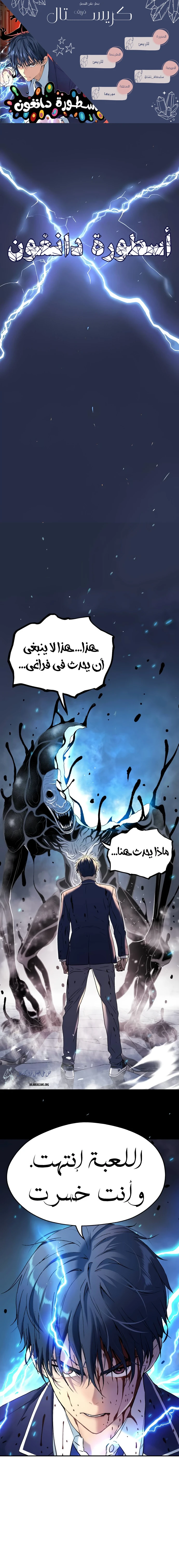 Read Legend of Dangun AR Manga Online