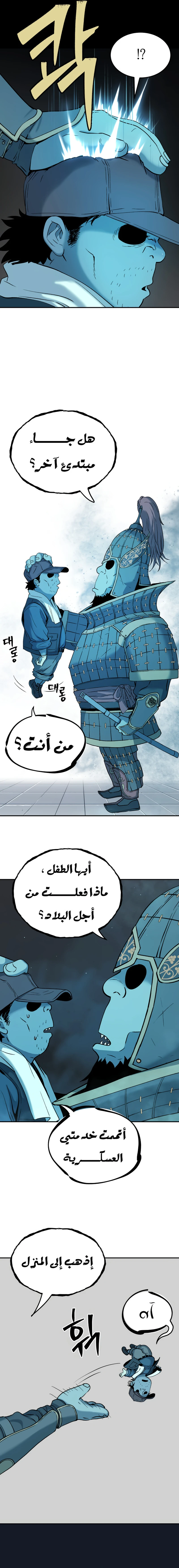 Read Legend of Dangun AR Manga Online