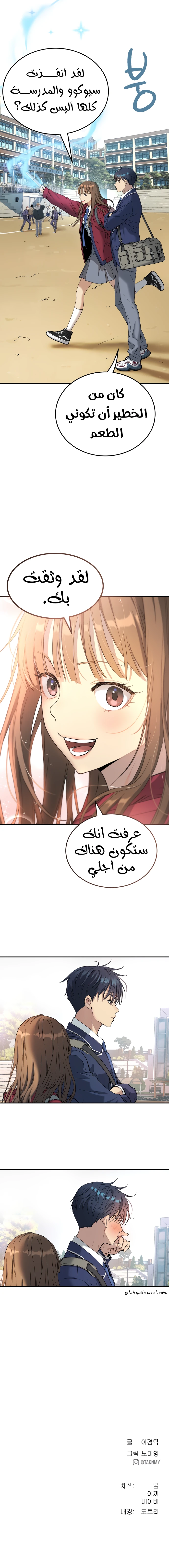 Read Legend of Dangun AR Manga Online