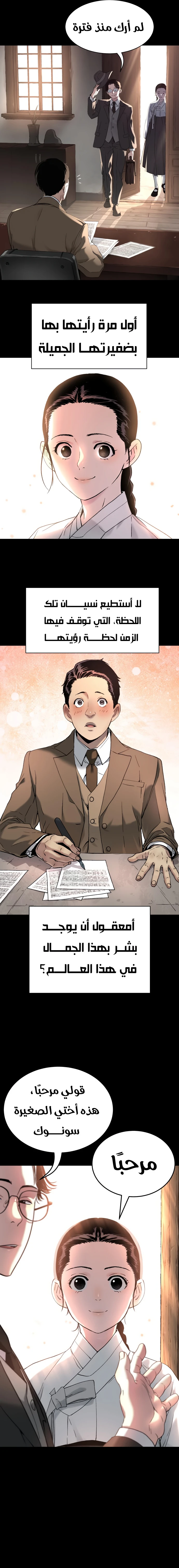 Read Legend of Dangun AR Manga Online