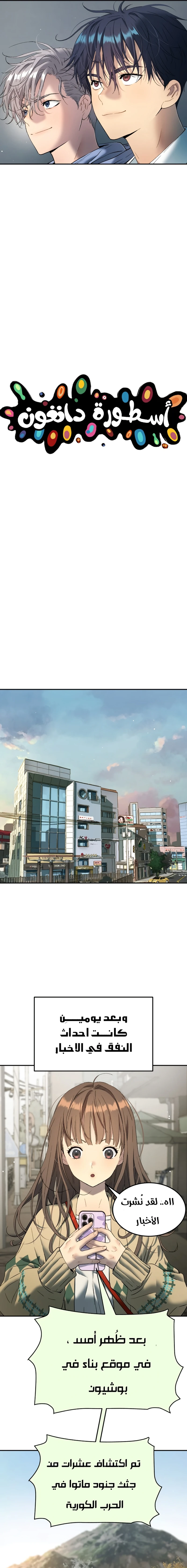 Read Legend of Dangun AR Manga Online